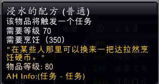 WLK懷舊服肯瑞托聲望速沖 交浸水的配方還能賺金