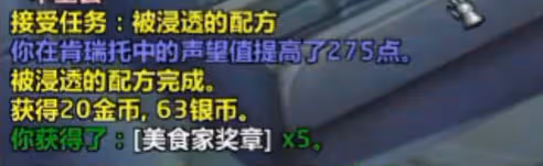 WLK懷舊服肯瑞托聲望速沖 交浸水的配方還能賺金