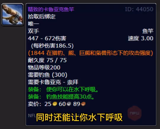 WLK懷舊服釣魚專業怎麼沖 釣魚速沖450攻略