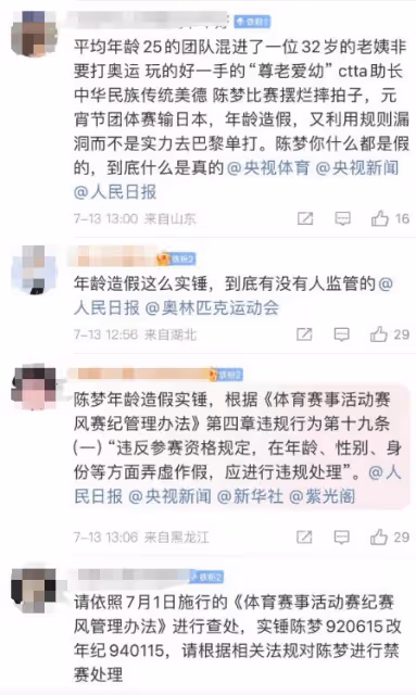 巴黎奧運會在即，陳夢卻被舉報違紀違規，背後鬧事的團伙露出馬腳