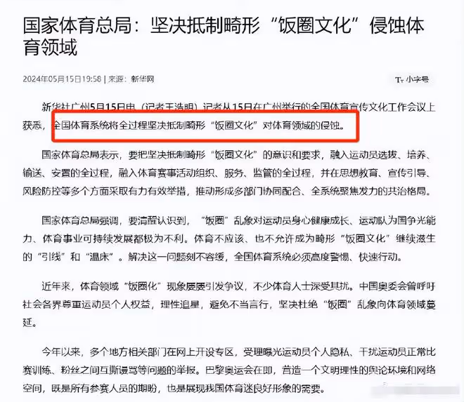 巴黎奧運會在即，陳夢卻被舉報違紀違規，背後鬧事的團伙露出馬腳