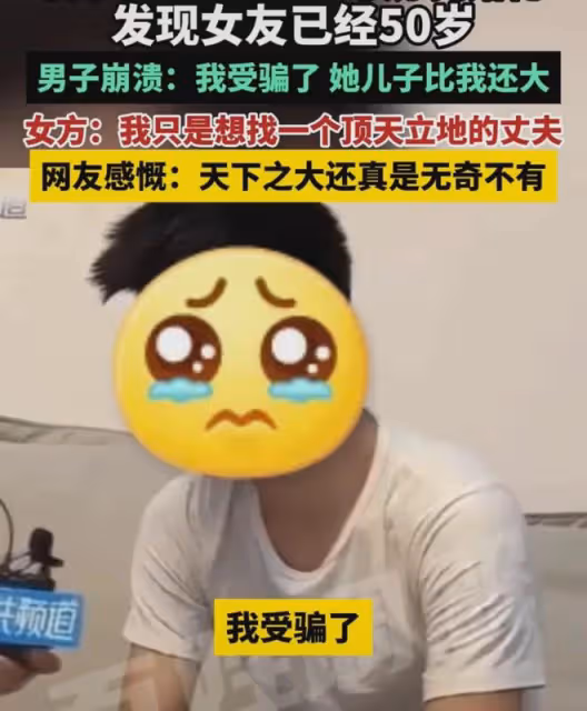 25歲小伙婚後發現女友50歲，崩潰哭訴她不缺兒子，女方顏值亮了!