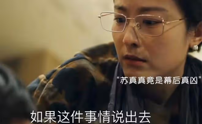 《錯位》大結局:藏得最深的竟是蘇真真,害死江娜,向楊慧求情