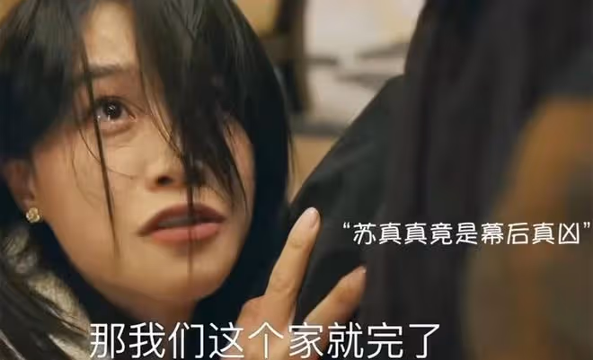 《錯位》大結局:藏得最深的竟是蘇真真,害死江娜,向楊慧求情