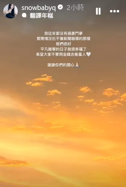 蔡瑞雪喊「從來沒有豪門夢」　發文認感情現況他留言助攻