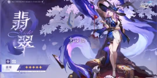 崩壞星穹鐵道翡翠星魂推薦
