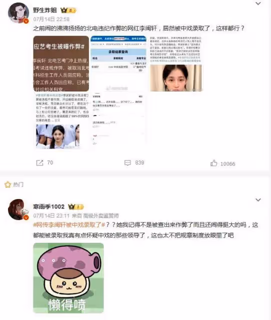 從疑似作弊到被中戲錄取!網紅美女李閩軒有神仙操作?