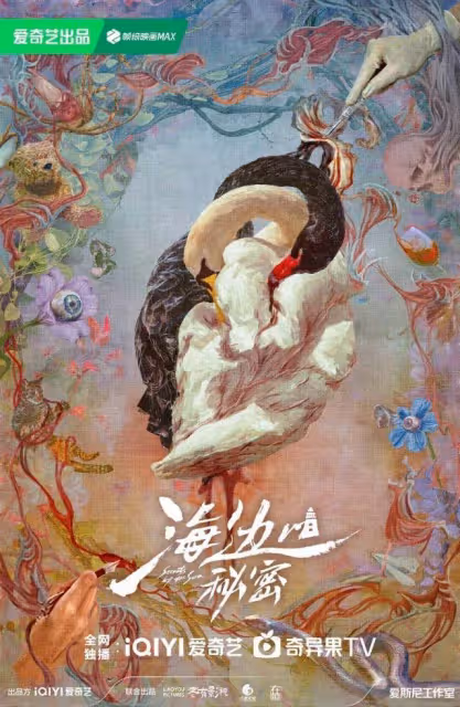 周冬雨彭冠英聯手斷案《海邊的秘密》首發特輯展現新派懸疑