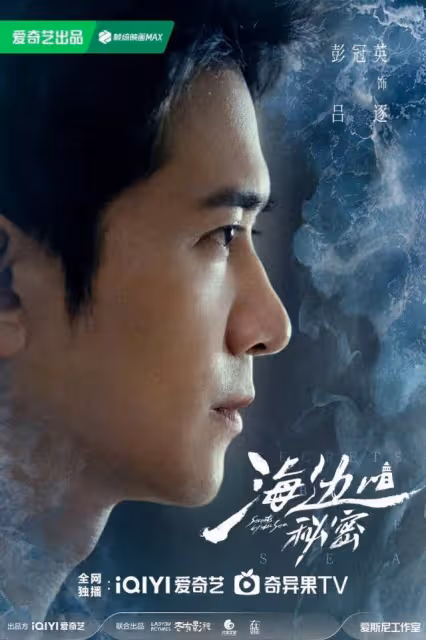 周冬雨彭冠英聯手斷案《海邊的秘密》首發特輯展現新派懸疑