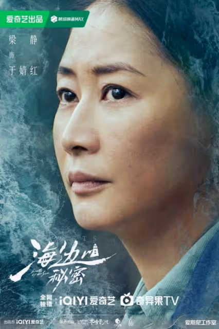 周冬雨彭冠英聯手斷案《海邊的秘密》首發特輯展現新派懸疑