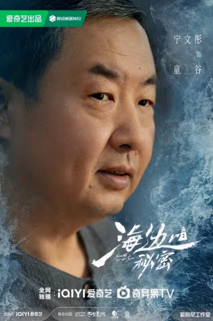 周冬雨彭冠英聯手斷案《海邊的秘密》首發特輯展現新派懸疑