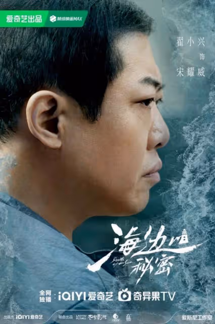 周冬雨彭冠英聯手斷案《海邊的秘密》首發特輯展現新派懸疑