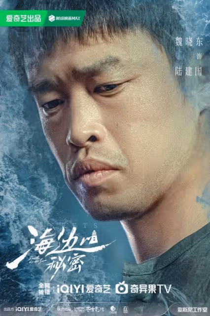 周冬雨彭冠英聯手斷案《海邊的秘密》首發特輯展現新派懸疑