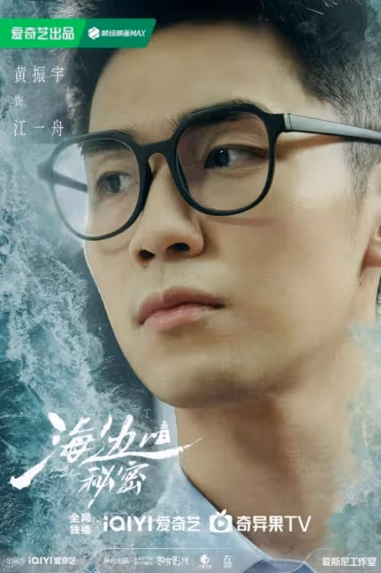 周冬雨彭冠英聯手斷案《海邊的秘密》首發特輯展現新派懸疑