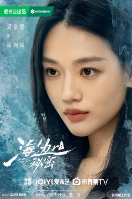 周冬雨彭冠英聯手斷案《海邊的秘密》首發特輯展現新派懸疑