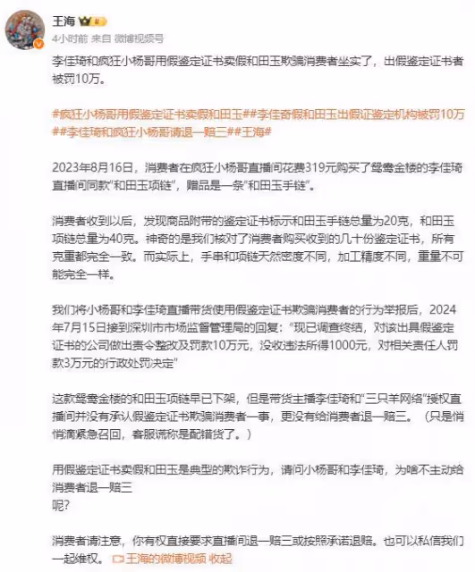 王海稱李佳琦直播間賣假和田!美ONE闢謠:產品符合國家標準