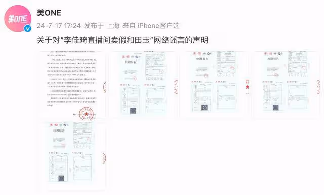 王海稱李佳琦直播間賣假和田!美ONE闢謠:產品符合國家標準