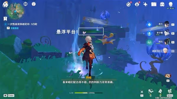 《原神》4.8森林與公主任務指南