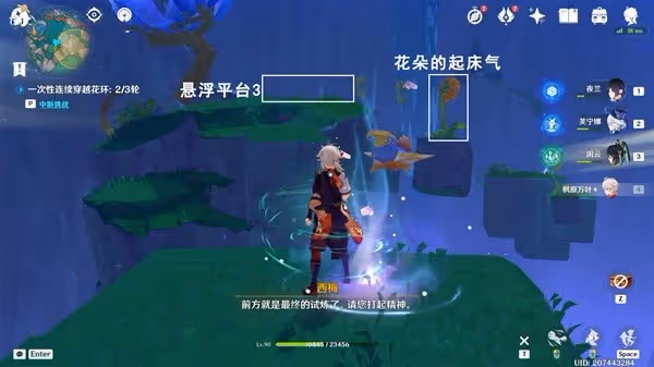 《原神》4.8森林與公主任務指南