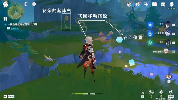 《原神》4.8森林與公主任務指南