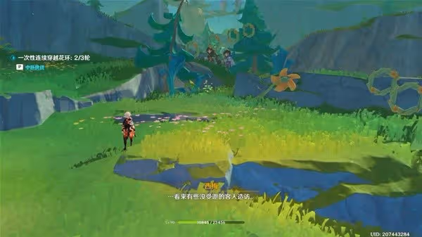 《原神》4.8森林與公主任務指南