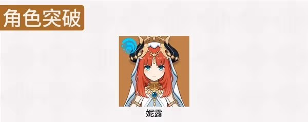 《原神》4.8帕蒂莎蘭採集路線分享