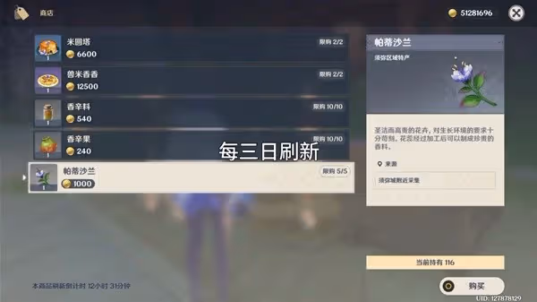 《原神》4.8帕蒂莎蘭採集路線分享