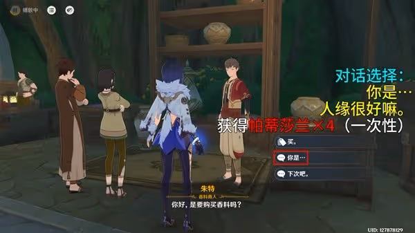《原神》4.8帕蒂莎蘭採集路線分享