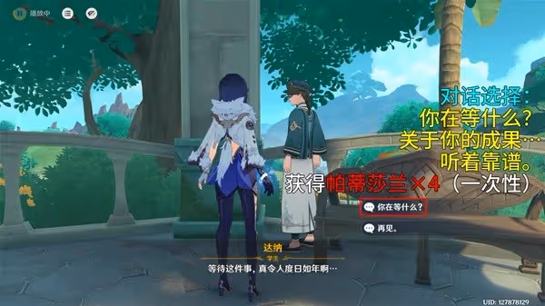 《原神》4.8帕蒂莎蘭採集路線分享