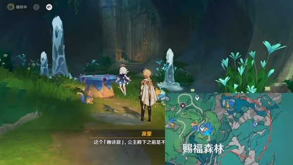 《原神》4.8荷葉與森林的答案任務指南