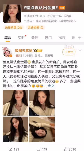 金晨自拍變「姚晨」？大膽嘗試新角度引發熱議，本人美貌依舊在線
