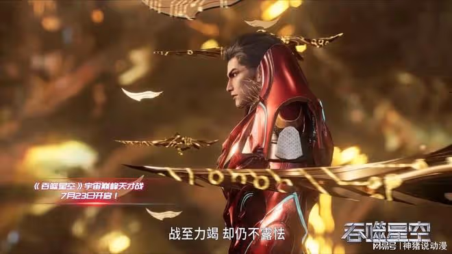吞噬星空天才戰定檔,7月23日播,羅峰大戰三大高手,卻慘遭群嘲