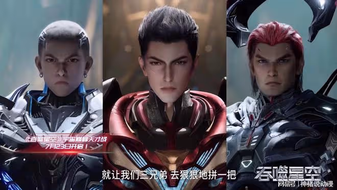 吞噬星空天才戰定檔,7月23日播,羅峰大戰三大高手,卻慘遭群嘲