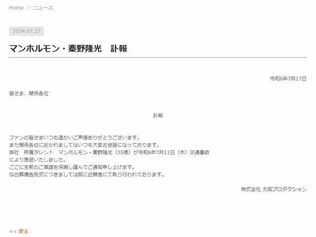 35歲日諧星秦野隆光車禍身亡! 公司發聲明證實…剛新婚4個月