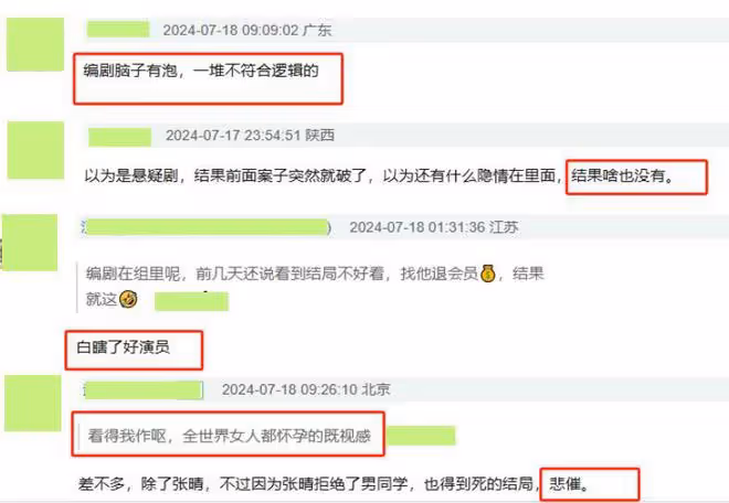 離譜到家,《錯位》大結局,真是我今年看過最無語的大結局
