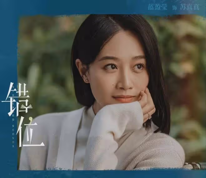佟大為《錯位》大結局:江娜被殺責任在自己!蘇真真打臉豪門虛偽