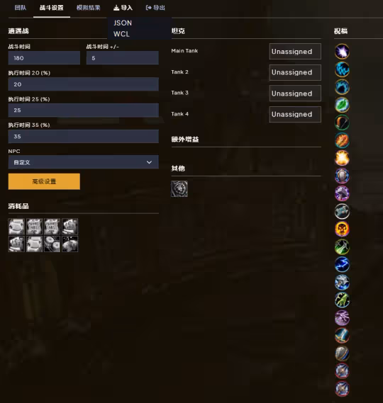 國服最強工具上線 WLK秒傷計算器使用方法詳解