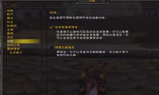 WLK懷舊服怎麼一鍵換裝 裝備管理器使用方法介紹