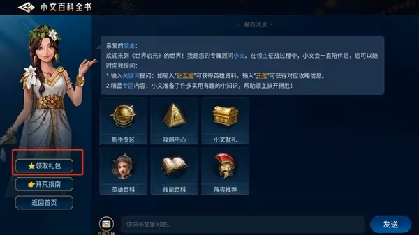 《世界啟元》遊戲內可獲取獎勵一覽