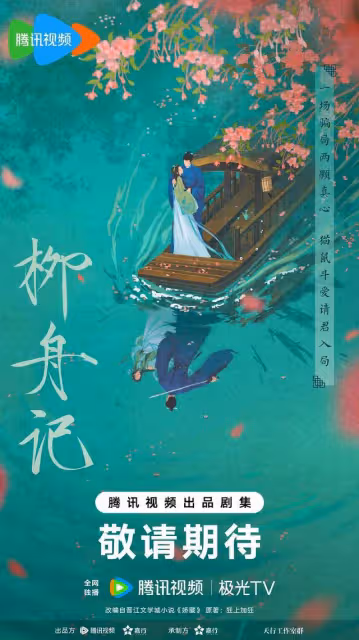 騰訊視頻全網獨播，張晚意領銜主演，女主膚白貌美太好看