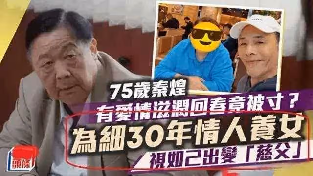 76歲港星秦煌獨居無依,窮到100塊都拿不出,曾拿400多萬幫女兒還債,卻慘遭拋棄