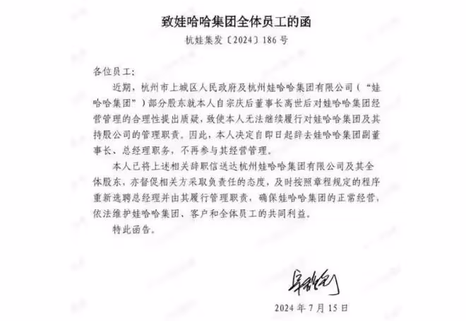 網傳宗馥莉辭職!娃哈哈前高管稱屬實,長公主繼承位置被掀桌子