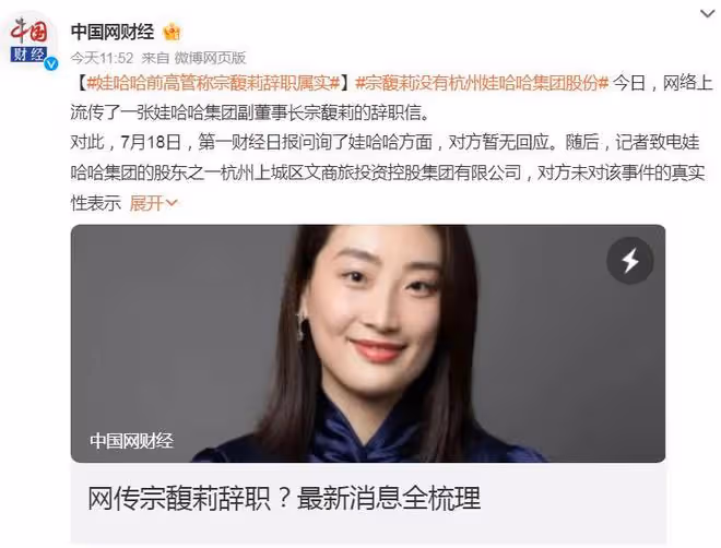 網傳宗馥莉辭職!娃哈哈前高管稱屬實,長公主繼承位置被掀桌子