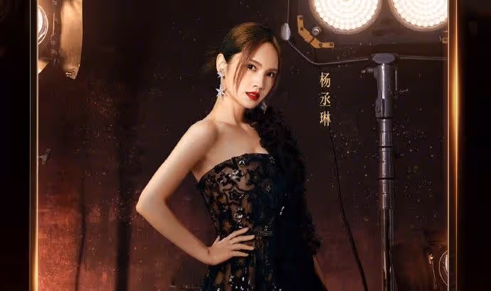 楊丞琳《歌手》突圍賽挑戰伍佰歌曲　只唱不比有原因