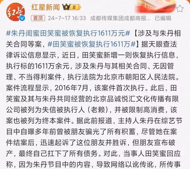 大快人心！朱丹被騙光積蓄後續來了，好閨蜜被恢復執行1611萬元