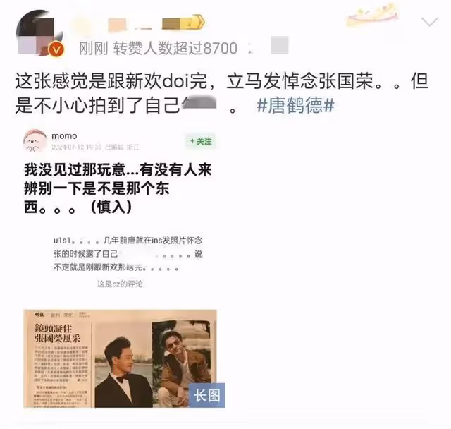 唐鶴德疑與新歡剛雲雨完發紀念張國榮圖片被批:那啥也暴露了好假