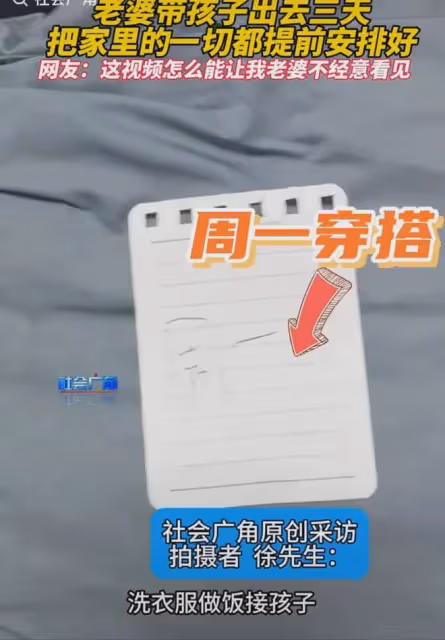 老婆帶孩子出去三天，把家裡的一切都提前安排好，網友：太賢惠了