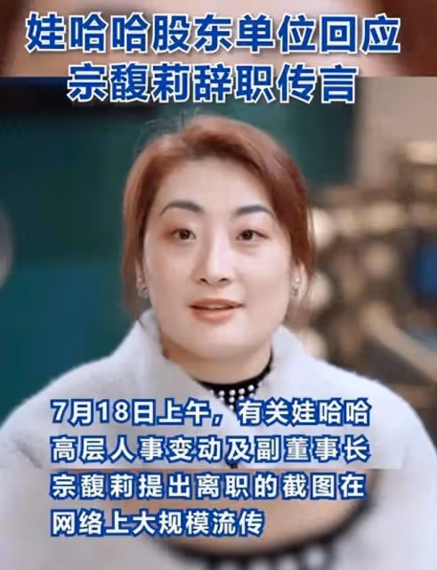 自從宗老去世後，網傳宗馥莉因無法推進管理被逼辭職？評論區炸鍋