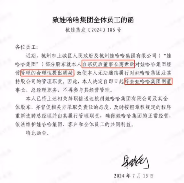 自從宗老去世後，網傳宗馥莉因無法推進管理被逼辭職？評論區炸鍋