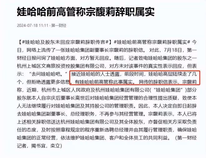 自從宗老去世後，網傳宗馥莉因無法推進管理被逼辭職？評論區炸鍋